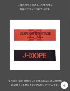J-HOPE HOPE ON THE STAGE in JAPAN SLOGAN