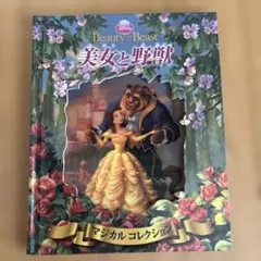 2026年最新】ディズニーマジカルストーリーの人気アイテム - メルカリ