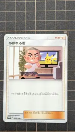 2025年最新】あばれる君 ポケカの人気アイテム - メルカリ