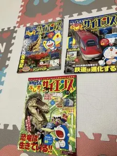 ドラえもん　ふしぎのサイエンス　3冊セット