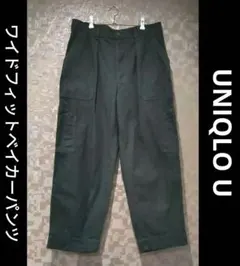 UNIQLO U ワイドフィットベイカーパンツ　W82cm ブラック