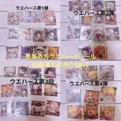 鬼滅の刃 ディフォルメシール ウエハース まとめ売り 52枚 ファイル付き ♡