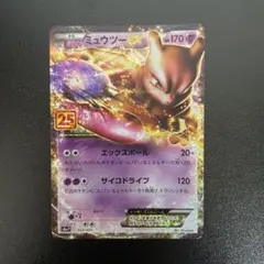 ミュウツーEX プロモカードパック 25th ANNIVERSARY edit…