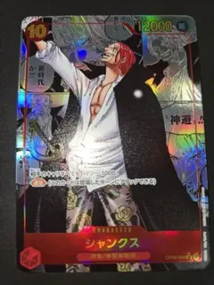 GW限定価格➕おまけ付きPSA10 シャンクス SR スーパーパラレル GW限定価格➕おまけ付きPSA10 シャンクス SR スーパーパラレル