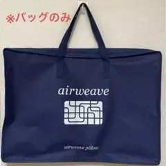 2026年最新】エアウィーヴ 枕の人気アイテム - メルカリ