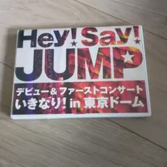 Hey!Say!JUMP/デビュー&ファーストコンサート いきなり!in 東京…