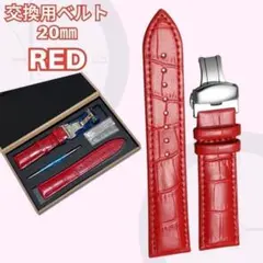 腕時計ベルト バネ棒付き 20mm 革ベルト Dバックルタイプ 外箱付 レッド