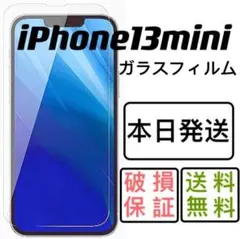 iPhone13mini用強化ガラスフィルム