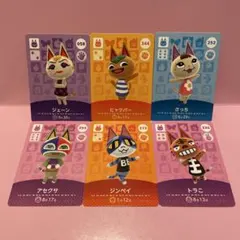 あつ森amiiboカード　ジェーン　ヒャクパー　さっち　アセクサ　ジンペイ