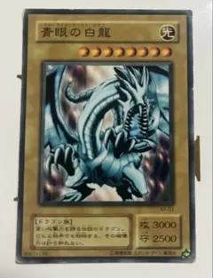 青眼の白龍 遊戯王