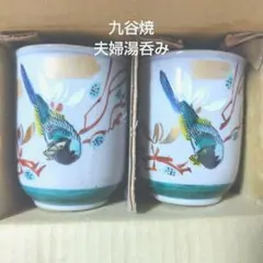 2026年最新】九谷 秋峰の人気アイテム - メルカリ