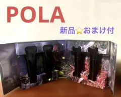 【新品】 POLA B.A BASIC SET7 おまけ付きのサムネイル