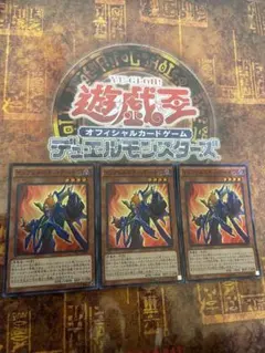 遊戯王 インフェルニティ・デーモン スーパー3枚