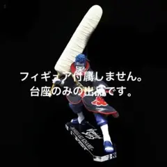 専用台座　VIBRATION STARS 干柿鬼鮫 フィギュアのサムネイル