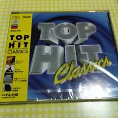 TOP HIT クラシック　CD未開封
