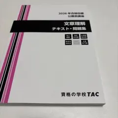 2026年最新】tac 公務員試験 問題集の人気アイテム - メルカリ