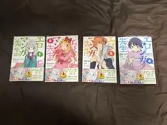 エロマンガ先生 1〜4巻