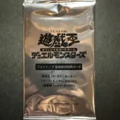 遊戯王OCG Vジャンプ定期購読特典 2024年春　呪炎王バースト・カースド他のサムネイル