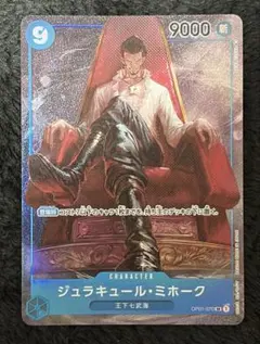ジュラキュール・ミホーク：スタンダードバトル3月優勝記念品 C