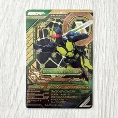 ガンバレジェンズ CX1弾 仮面ライダーゼロワン ライジングホッパー LLR