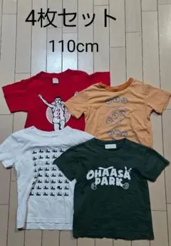 半袖Tシャツ　 110㎝　4枚セット　 キッズ