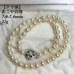 テリ強 アコヤ真珠 パール ネックレス 7.0-7.4mm 42g シルバー