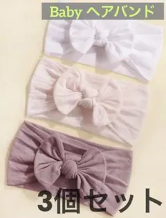 【新品未使用】☆3個セット☆ベビー　ヘアバンド　バンダナ