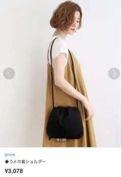 grove 巾着　ラメ　ショルダーバッグ ブラック