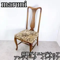 2025年最新】マルニ木工 椅子・チェアの人気アイテム - メルカリ