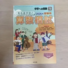 中学への算数 学習参考書