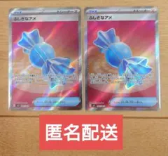 ポケモンカード ふしぎなアメ 082/063 SR 2枚