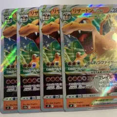 ポケモンカードゲーム　リザードンvstar