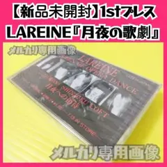 LAREINE 再会の花 配布 VHS,Imperial Concerto CD - メルカリ