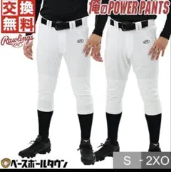 Rawlings 野球練習用パンツ APP10S02のサムネイル