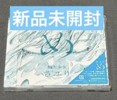 2026年最新】酸欠少女さユりの人気アイテム - メルカリ