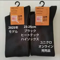 ②新品ユニクロ　ヒートテックハイソックス　ブラック　レディース23−25cm2足