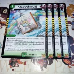 NO.3839 ヘルコプ太の心絵 ヘルコプ太のメモリー