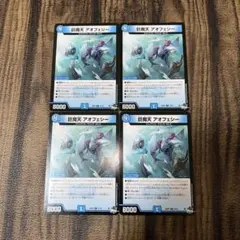 巨魔天 アオフェシー 4枚セット⑤
