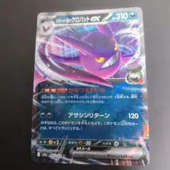 ロケット団のクロバット　ｅｘ　101/193