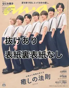 anan No.2453 抜けあり、表紙、裏表紙なし