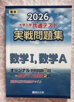 2026 大学入学共通テスト 数学問題集