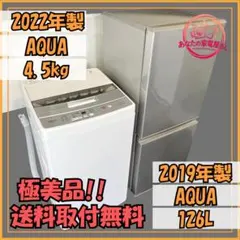 ✨新生活家電2点セット✨取付無料✨極美品✨冷蔵庫＆洗濯機のサムネイル