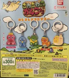 ざわざわ森のがんこちゃん めじるしアクセサリー　チョビ