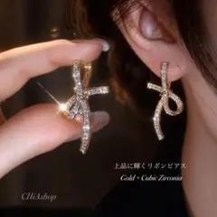 ❗️ラスト1点❗️リボンピアス　ゴールド　ジルコニア 24k キラキラ　韓国　高級感