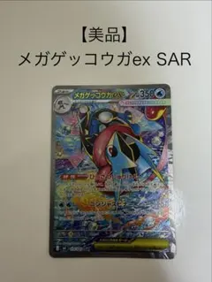 2026年最新】ポケモンカードゲッコウガex sarの人気アイテム - メルカリ