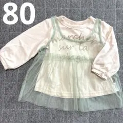 バースデイ　Favon チュールベスト付きトップス　チュニック 80 女の子