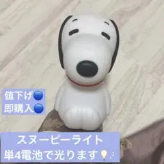 スヌーピー ルームライト