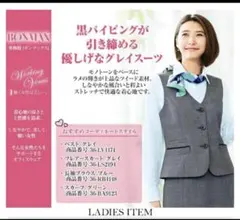 事務服　ベスト　ボンマックス　11号⑳