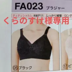 2026年最新】シャルレ c fa023の人気アイテム - メルカリ