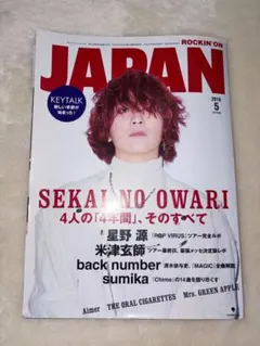 ROCKIN'ON JAPAN 2008年5月号 宇多田ヒカル & more… - メルカリ